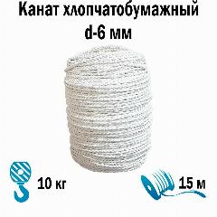 Канат хлопчатобумажный "Х/Б" 3-х прядный d-6 мм моток 15 м "Мир Шнура", бежевый, белый, серый