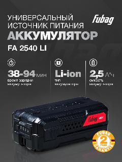 Аккумулятор FUBAG FA 2540 Li (2.5 Ah/40V), Li-Ion, 40 В, 2.5 А*ч