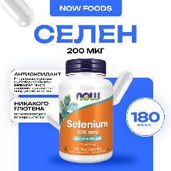 NOW Selenium 200 mcg, Селен, для нормализации функции щитовидной железы, 180 капсул