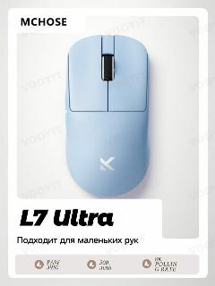 MCHOSE Игровая мышь беспроводная L7 Ultra, Проводной/2.4G/Bluetooth, PAW3950, голубой, 115.62*60.61*36.04