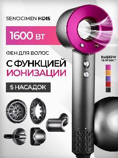 Фен SenCiciMen HD15, профессиональный, мощность 1600Вт, ионизация, розовый,, 280х80х100