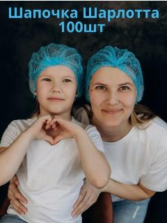 Шапочка одноразовая Шарлотта голубая 100шт гофрированная косметическая, голубой,