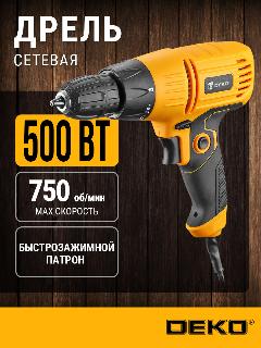 Сетевая дрель-шуруповёрт DEKO DKSD500W, реверс, быстрозажимной патрон, черный/желтый