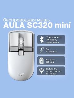 Беспроводная мышь AULA CS320 mini, белая, 102*58*42