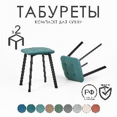 Комплект табуретов из велюра на черных ножках, мятный/черный