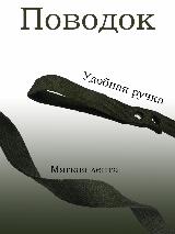 Поводок для собак, 25 мм, цвет хаки, брезентовый, длина 3 метра, хаки/зеленый, все, крупный, маленький, малый, средний — фото 2