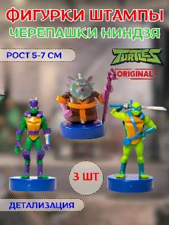Фигурки черепашки-ниндзя P.M.I, со штампами, коричневый/зеленый, 3 штуки, ПВХ, 5-7 см, зелeный