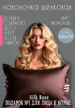 Наволочки 50х70 2 шт., шоколадный, 50 х 70