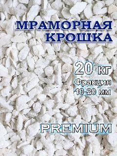 Мраморная крошка декоративный камень 20 кг, белый, 1-2 см