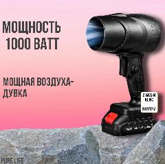 Воздуходувка аккумуляторная мощная