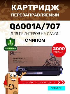 Картридж GalaPrint Q6001A/707 (HP 124A) для HP Color LJ 1600/2600/2605/CM1015 и др. 2500 копий лазерный, цвет голубой