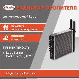 Радиатор отопителя (печки) лада Калина / ВАЗ 1117, 1118, 1119 Алюминиевый бмк-авто — фото 2