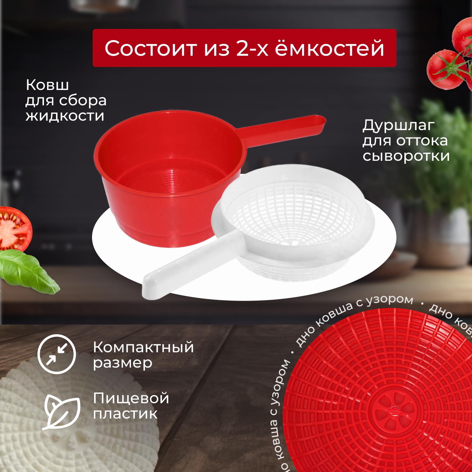 Форма для сыра и творога , Сыродельница, красный/белый — фото 3