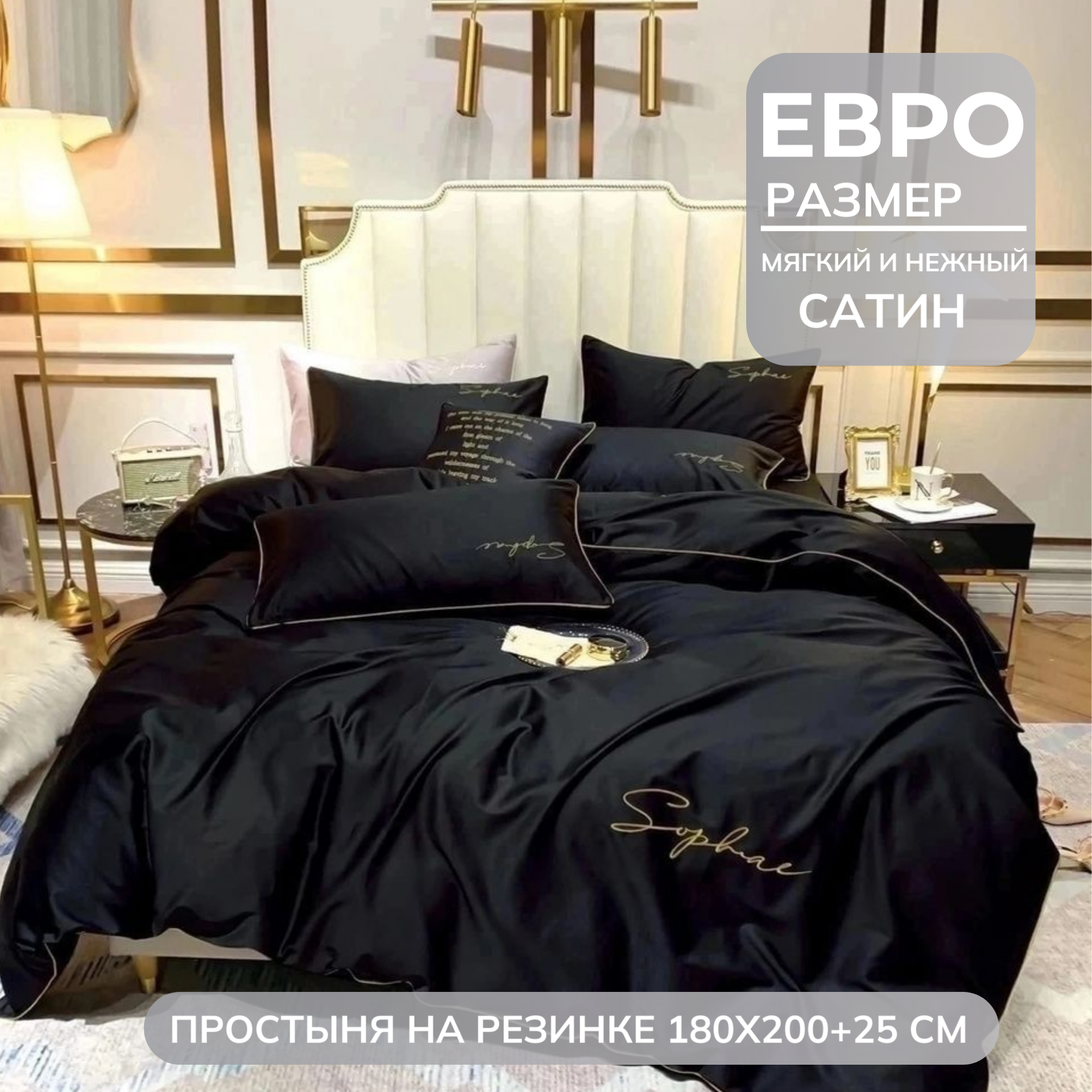 Постельное белье евро 2 спальное MencyWinni Сатин, Жатка черный простынь на резинке 180x200+25, евростандарт, 200 х 220