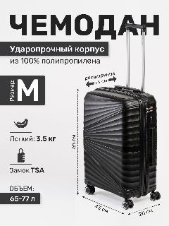 Чемодан Impreza, черный, 43x26x65 см