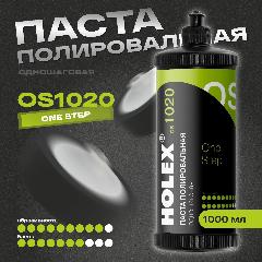 Паста полировальная одношаговая OS1020 1000мл HOLEX