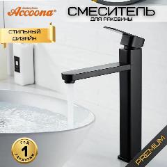 Смеситель для раковины на гайке высокий черный Accoona A9122F