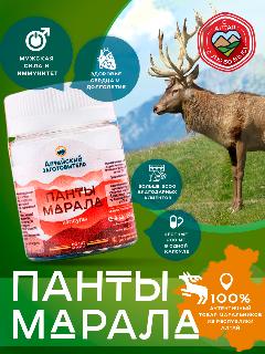 Панты Марала Алтайского "Алтайский заготовитель", капсулы, 60 шт
