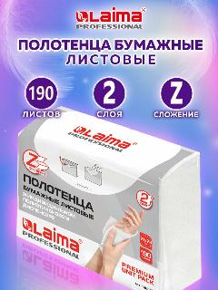 Полотенца бум. (1 пачка 190 листов) LAIMA (H2) PREMIUM UNIT PACK, 2-сл, 23х21, Z-сложение, 126559, белый, 23 х 21