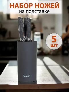 Набор кухонных ножей Fusion SKS5102, grey (нож для чистки овощей, универсальный, нож для нарезки, для хлеба, шеф-нож), серый
