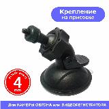 Комплект для камеры обгона штекер в прикуриватель и крепление на присоске с винтом 4 мм, черный — фото 3