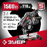 Торцовочная пила ЗУБР ЗПТК-210-1500, 1500 Вт — фото 1