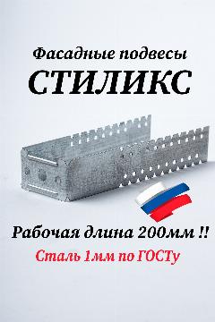 Подвес фасадный удлиненный "Стиликс" 460х40 100шт (рабочая длина 200 мм), серый, серый металлик