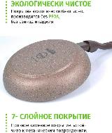 Сковорода со съемной ручкой 28см TIMA Art Granit с каменным покрытием Durit Select Pro, Италия + Лопатка в подарок, коричневый — фото 4