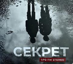 Музыкальный альбом Soyuz Music "Секрет - SPB FM Stereo", CD, 2025 год