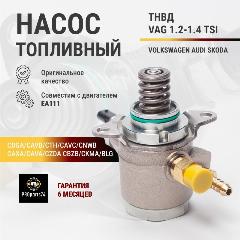 Насос тнвд VAG 1.2 1.4 TSI 03c127026j