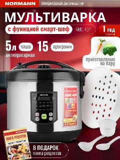 Мультиварка NORMANN AMC-434 5л, 15 программ, смартшеф, паровая корзина, черный/светло-серый