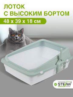 Туалет для кошек с высокими бортиками STEFAN (Штефан) под наполнитель, большой 48х39х18см, голубой, BP2515, лоток открытый (48х39х18), серо-голубой