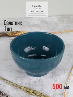 Салатник Fioretta STONE TURQUOISE, керамика, 500 мл, 1 штука, бирюзовый