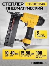 Пневматический степлер Technicom TC-NG5040, 6,3 Бар, 0,09 л/удар, 100 скоб/гвоздей магазин, тип скоб/гвоздей 18GA — фото 1