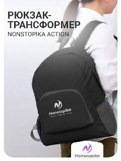 Рюкзак Nonstopika Action, школьный рюкзак Nonstopika, рюкзак-трансформер, черный, складной,40*30*15 см, 30x15x40 см