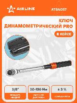 Ключ динамометрический 1/2" 20-120Нм PRO, кнопка быстр. сброса, алюмин. рук. кейс ATBN057 AIRLINE — фото 1