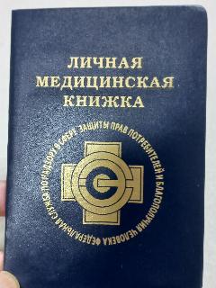 Мед. книжка, 8,5х12,5см, 32 стр.