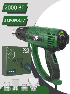 Строительный фен, 2000 Вт, 3 скорости, 4 насадки, 60/550°C, Prostormer, 270x85 мм