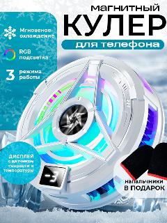 Беспроводной магнитный кулер Savlaro, для телефона, с напальчниками, вентилятор, для корпуса, для смартфона, 100x100x35 мм