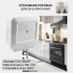Коробка клеммная SE KLK-5S КлК-5С 102х90х37мм с монтажной пластиной 40А/380V/IP44, белый