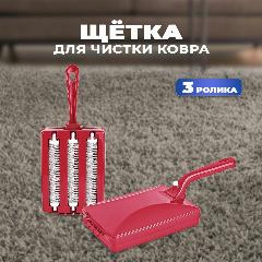Щетка для ковра с ручкой, щетка для уборки, красный, серый, зеленый, 295x126x80