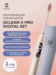 Электрическая зубная щетка Комплект Oclean X Pro Digital Set (Золотой)