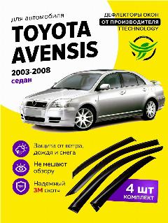 Дефлекторы боковых окон для Toyota Avensis (Тойота Авенсис) седан 2003-2008, ветровики на двери автомобиля, ТТ, черный