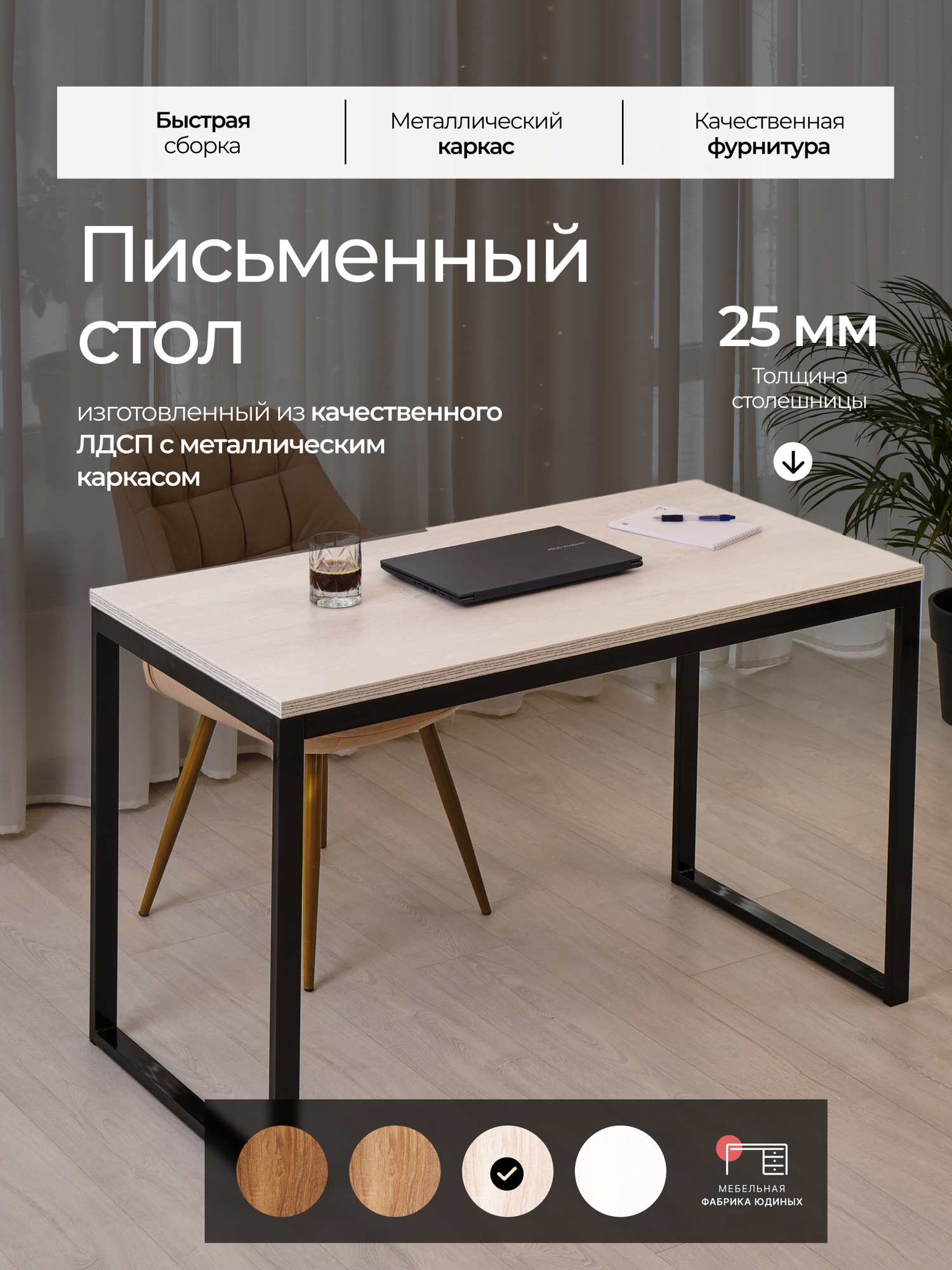 Стол письменный Лофт 90х60см Выбеленное дерево черные ножки Мебельная фабрика Юдиных, выбеленное дерево/черные