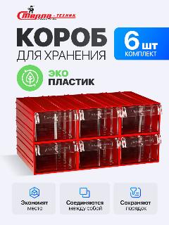 Пластиковый короб Стелла-техник C-2-К6-красный-прозрачный , 140х250х100мм, комплект 6 штук