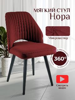 Поворотный стул мягкий велюровый, бордовый/черный