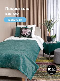Покрывало на кровать 135x210 см UNO OPERA ATLANTIC велюр, 1-спальное