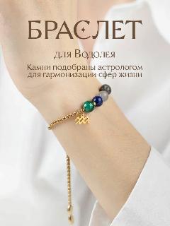 Браслет PLANETARIUM, халцедон, лазурит, лабрадорит, малахит, 22 см, 15-22