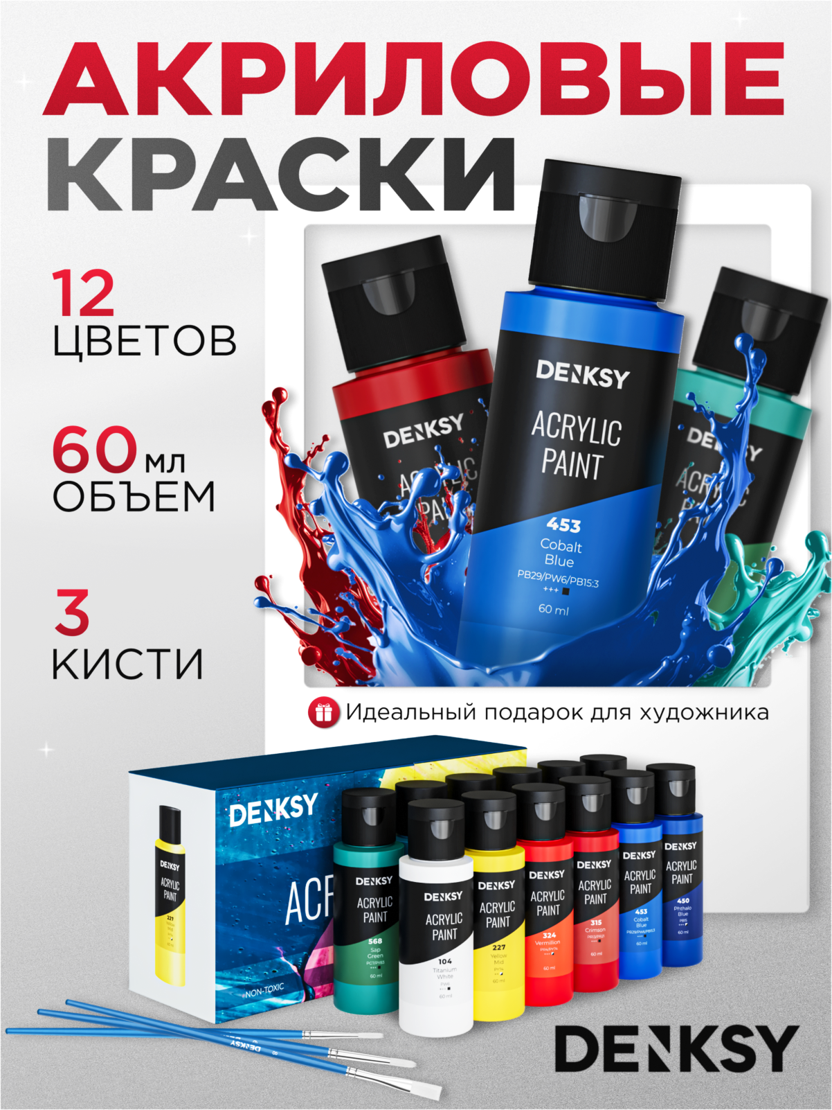 Акриловые краски для рисования DENKSY набор из 12 цветов по 60 мл, 60 мл, 12 цветов, разноцветные