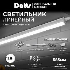 Светильник светодиодный линейный Т5 12Вт 6500К, белый, холодный белый
